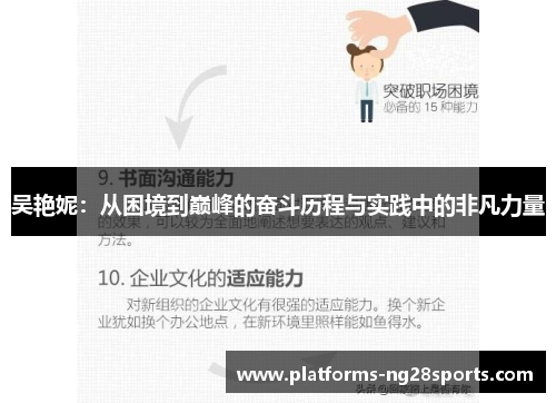 吴艳妮：从困境到巅峰的奋斗历程与实践中的非凡力量