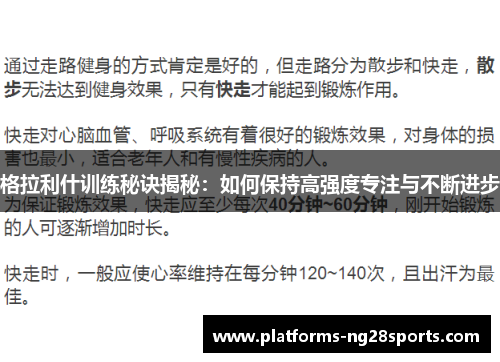 格拉利什训练秘诀揭秘：如何保持高强度专注与不断进步